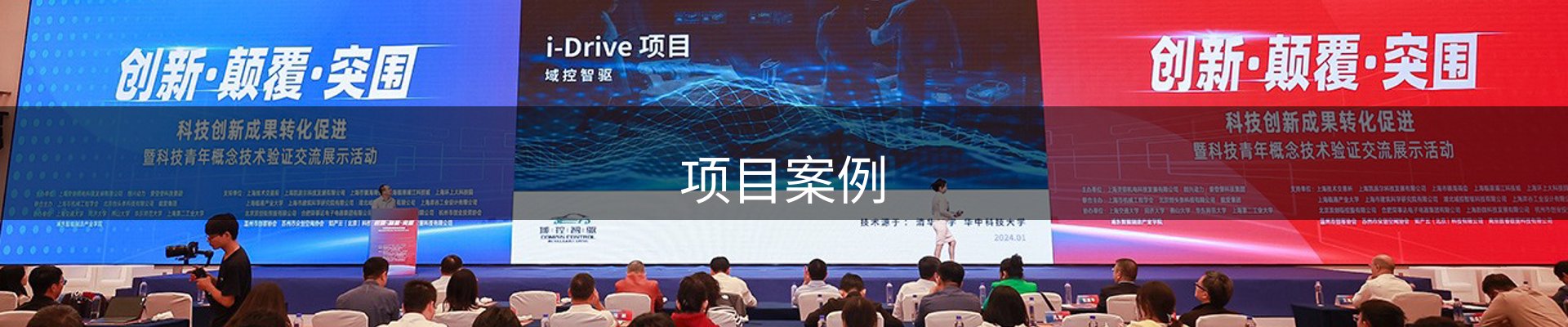 项目案例